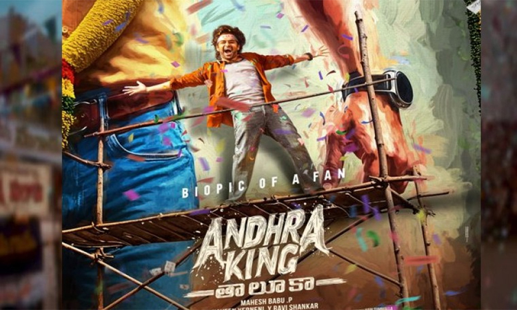 ‘ఆంధ్ర కింగ్ తాలూకా’..టికెట్ సేల్స్