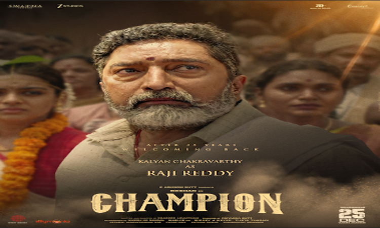 ‘ఛాంపియన్’లో కళ్యాణ్ చక్రవర్తి