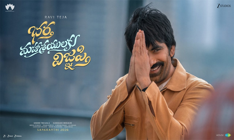 ‘భర్త మహాశయులకు విజ్ఞప్తి’..అప్‌డేట్