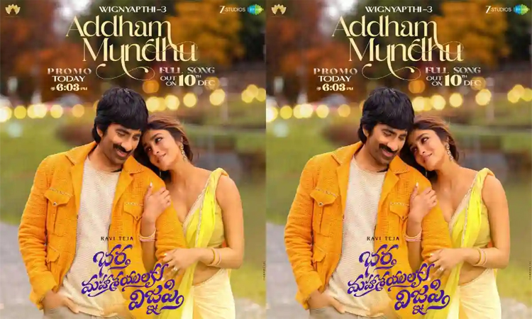 భర్త మహాశయులకు విజ్ఞప్తి..సెకండ్ సింగిల్