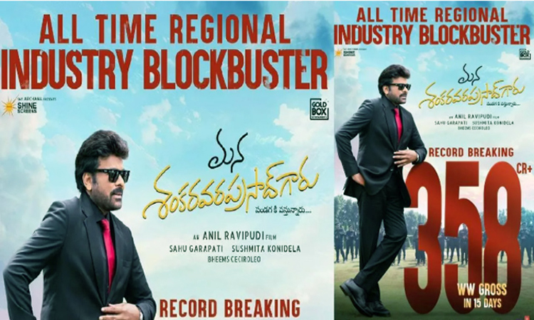 MSG:15 రోజుల్లో ₹358 కోట్లు