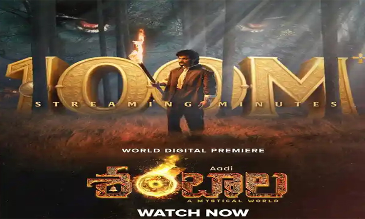 శంబాల@100 మిలియన్ నిమిషాలు