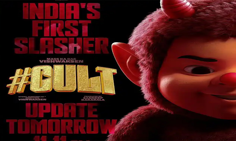 Cult:అప్‌డేట్ ఇచ్చిన విశ్వక్